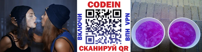 Codein Purple Drank  маркетплейс как зайти  Сысерть  как найти закладки 